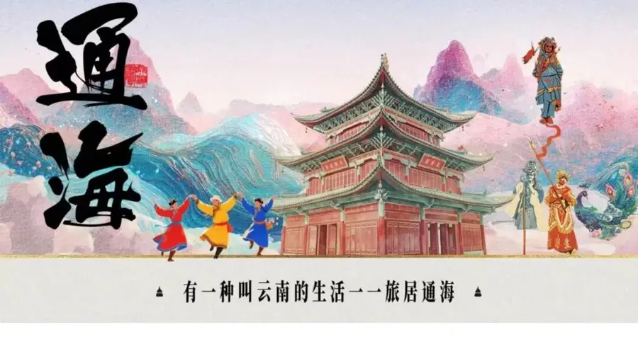 温润玉溪 旅居福地丨通海县赴浙江宁波开展“有一种叫云南的生活”旅居宣传推介