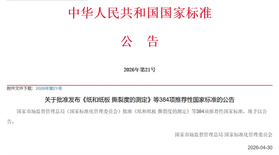 《无障碍旅游服务规范 旅游饭店》2026年8月1日起实施