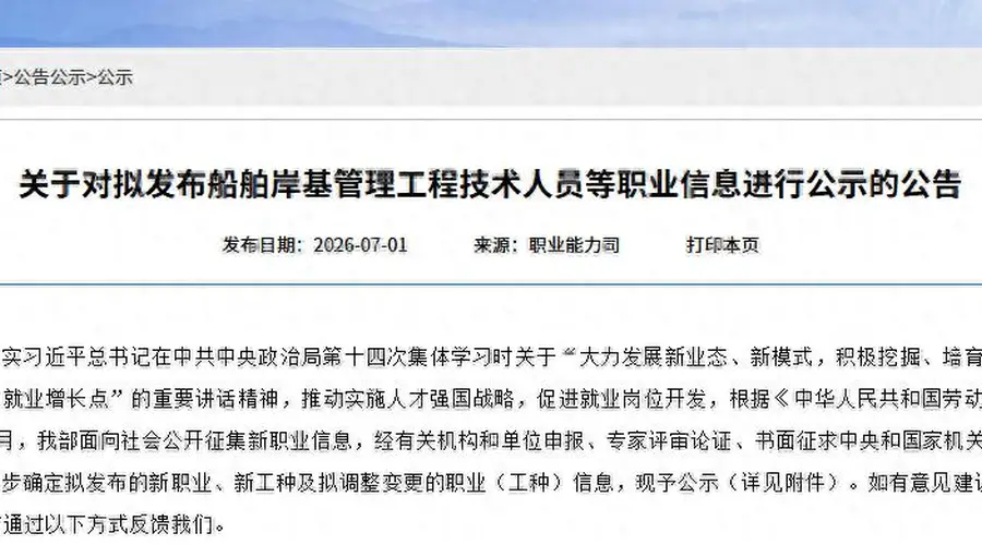 人社部公示12个新职业！香艺师、绿色能源、卫星导航设备调试...