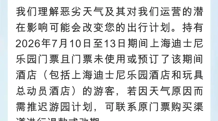 应对“巴威”，上海迪士尼、西湖、黄山、木渎古镇等景区暂停开放或调整运营