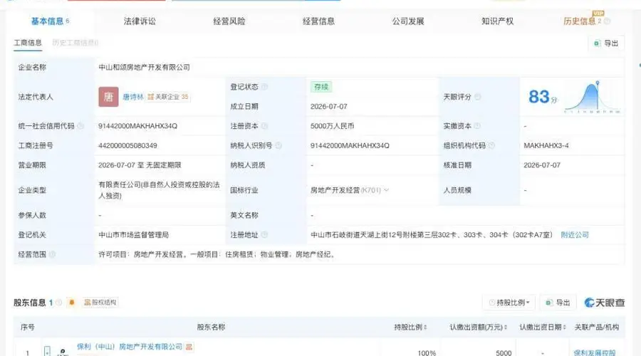 保利发展在中山成立房地产公司