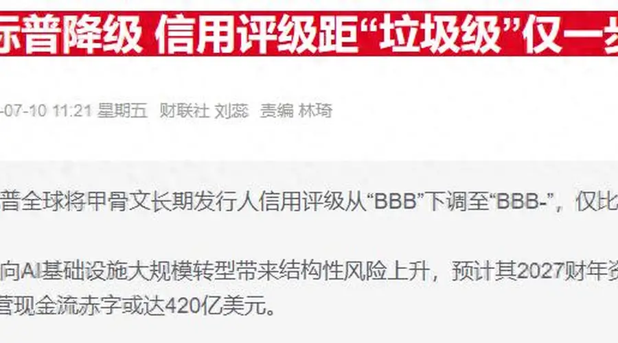 AI投资推高负债规模 科技巨头债务负担过去五年翻倍增长