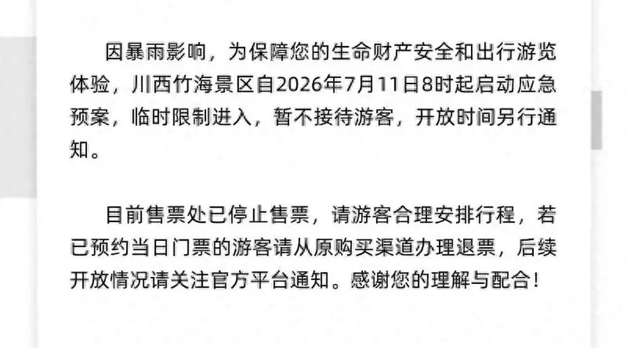 临时闭园、限制游客进入!成都西岭雪山、都江堰、平乐古镇等多个景区发布重要提示