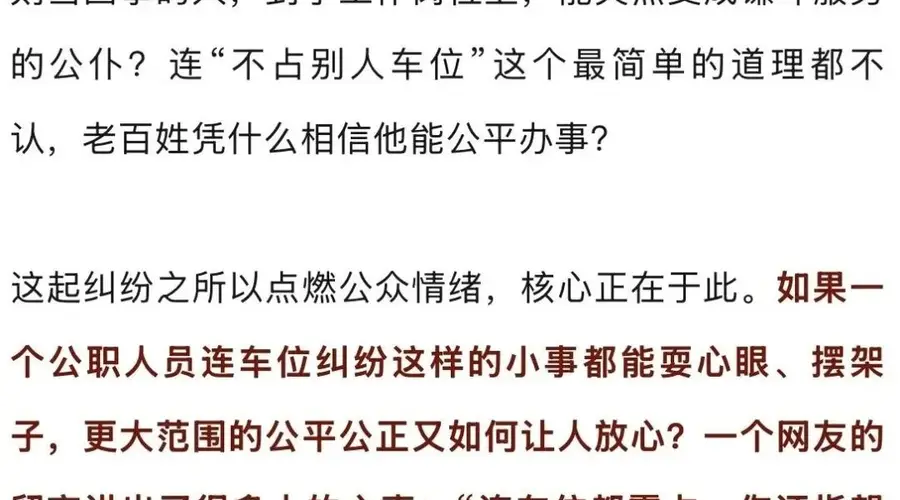 “连车位都霸占,你还指望他为人民服务?” 央视网评长沙公职人员“霸占车位”事件