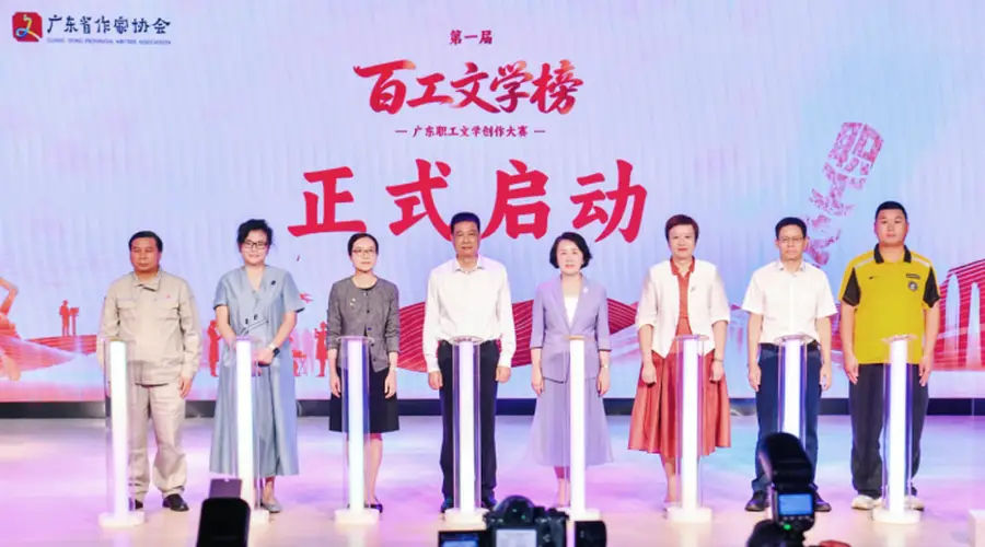第一届“百工文学榜”启动！面向广东在职职工征集原创佳作
