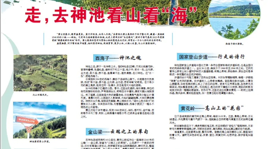 走,去神池看山看“海”