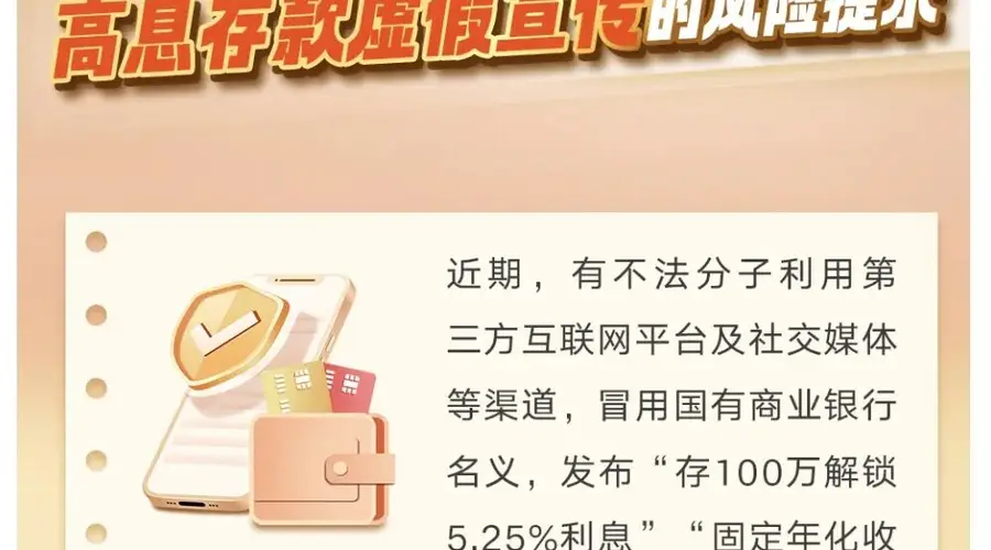 四大行集体辟谣!