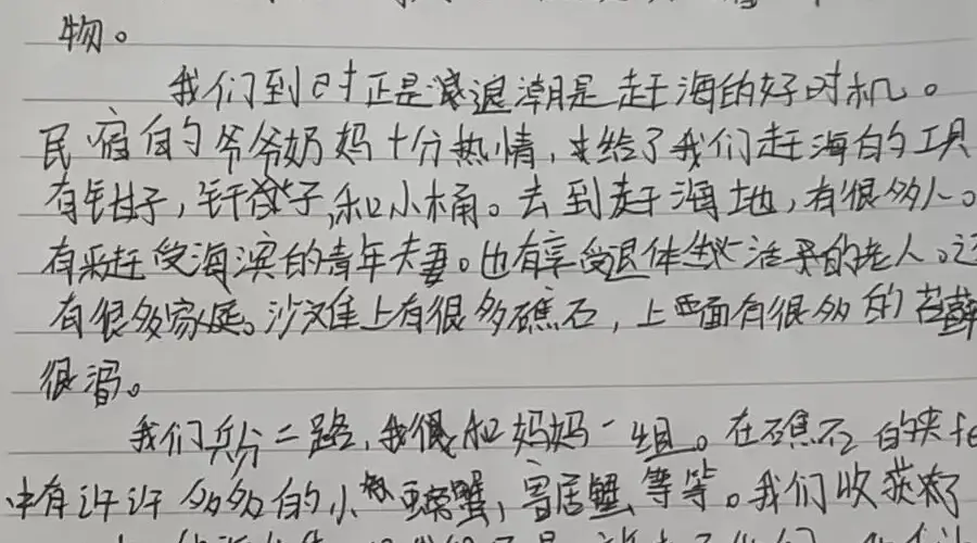夏天的一次旅行