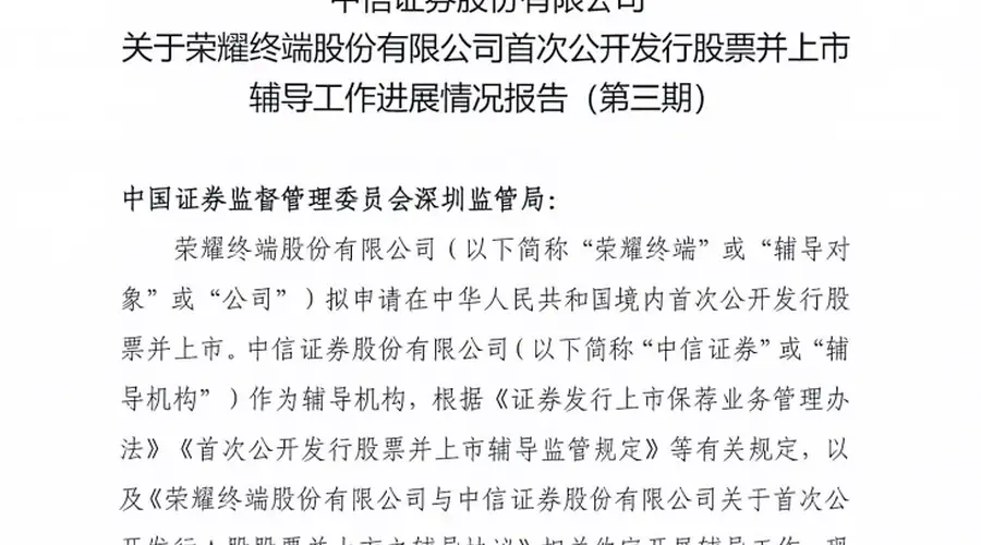 荣耀IPO,最新进展曝光