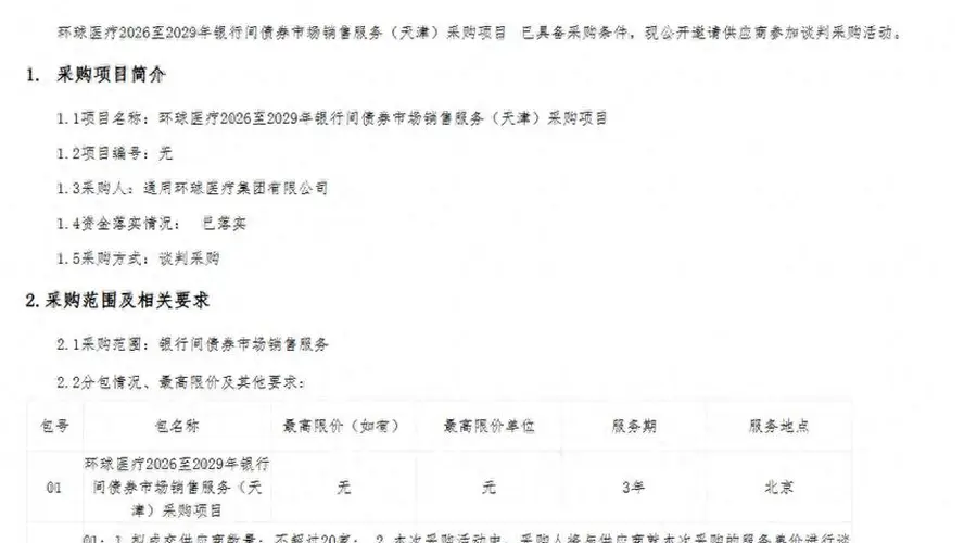 告别地板价！监管整治后承销费率回归合理区间，AAA主体批量采购年费率不超 0.1%