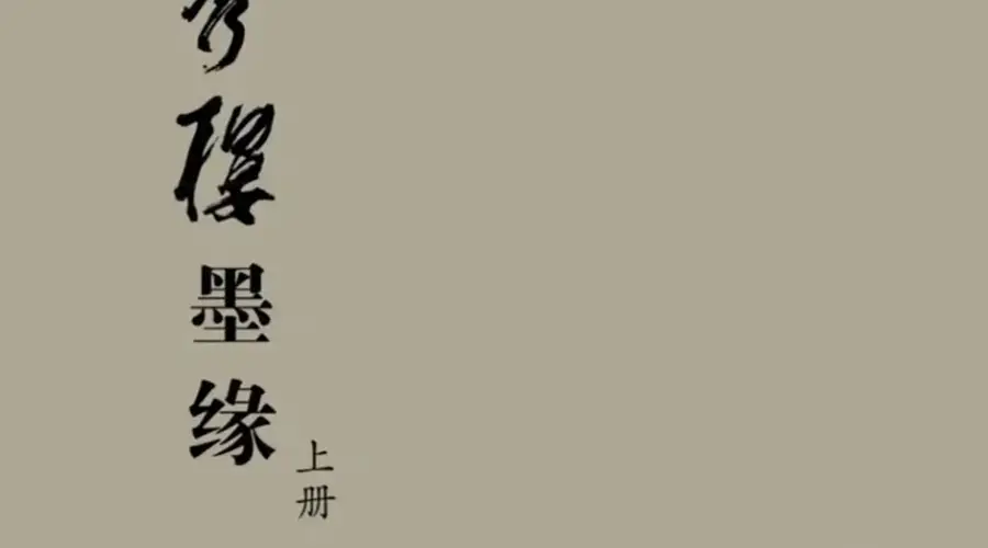 遗风所在 | 孙郁