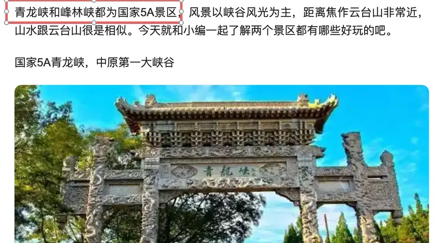 宣传5A级景区,官方查询却无?游客质疑河南一景区身份造假
