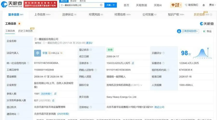 三一重能增资至15.9亿 增幅约30%