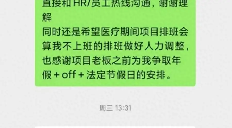 南宁一员工进行性别置换手术，请病假被拒后遭解雇 法院：公司支付病假工资并赔偿