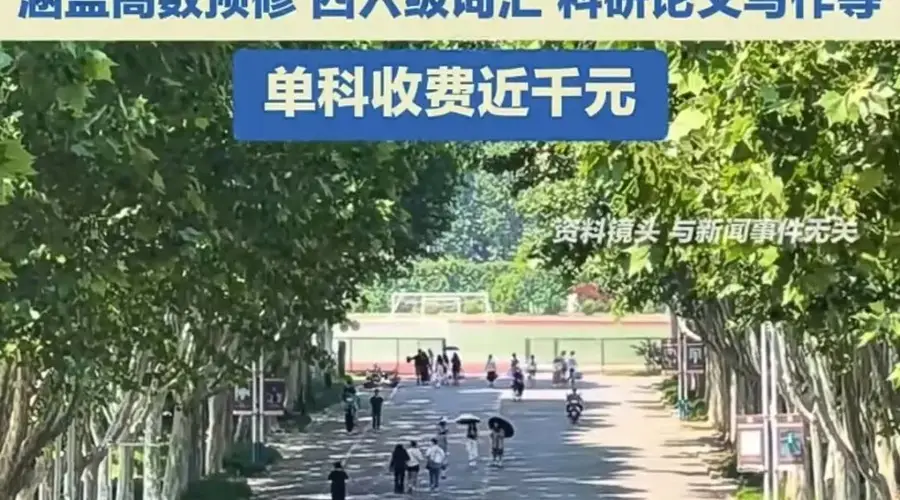 高考后的夏天，不该被“高大衔接班”塞满 | 新京报快评