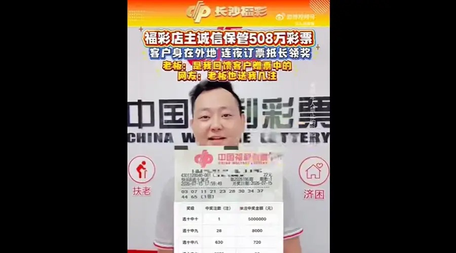 赠老顾客彩票中508万大奖,店主回应:中奖是彩民的福气,奖金该是谁的就是谁的