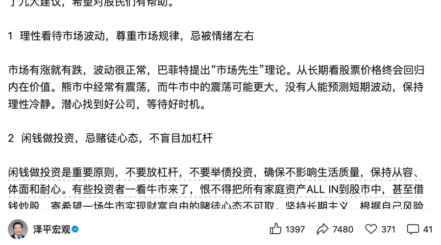 VIP群成员满仓融资亏超千万元？任泽平回应