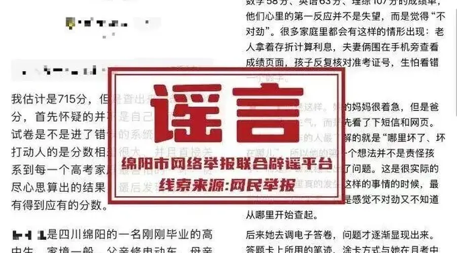 “高考估分715查分299,女孩称试卷不是自己的”?警方通报