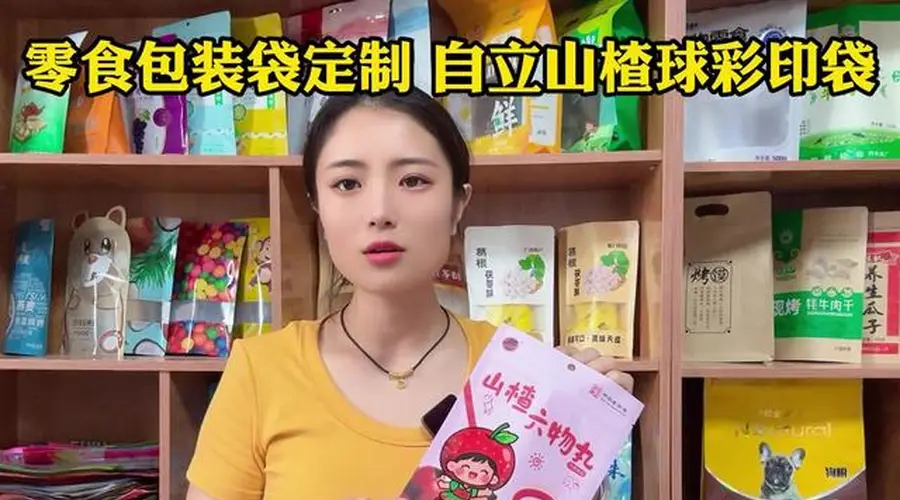 零食包装袋定制 彩印山楂球塑料复合自立袋
