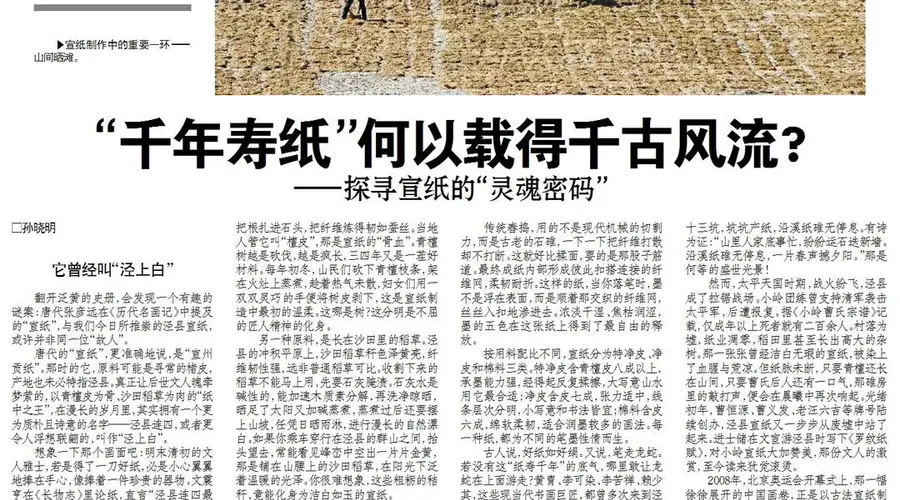 “千年寿纸”何以载得千古风流——探寻宣纸的“灵魂密码”