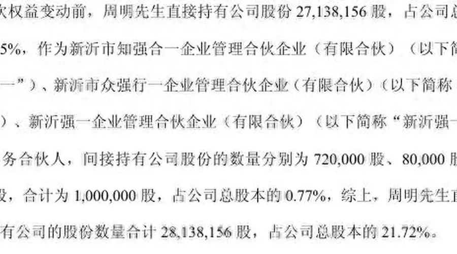 上市7个月实控人婚变!强一股份现60亿元股权分割案 十年一致行动协议锁定控制权