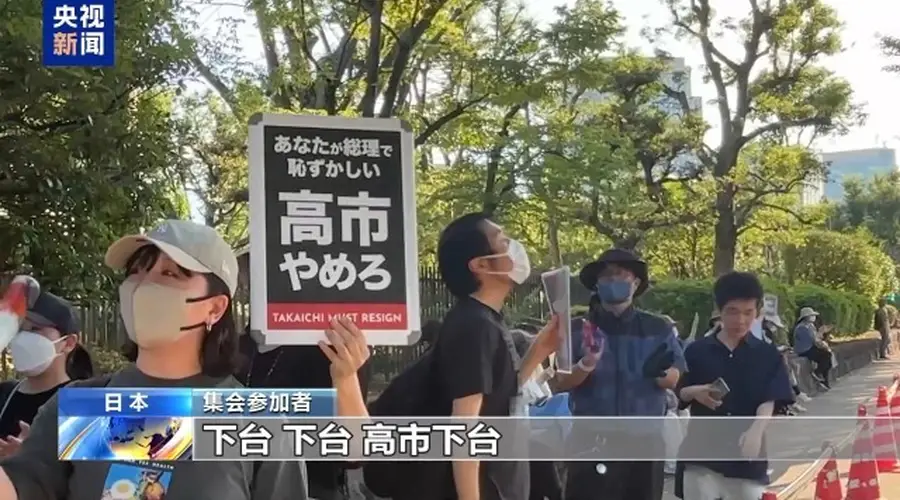 日本2.5万民众国会前集会 高呼“高市下台”反对修宪扩军