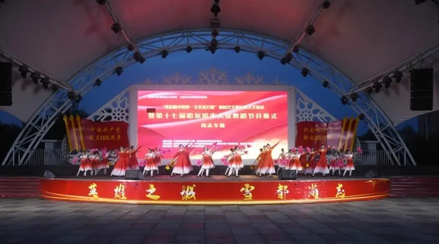 哈尔滨市大众舞蹈节尚志专场举行,演绎中国梦精彩篇章