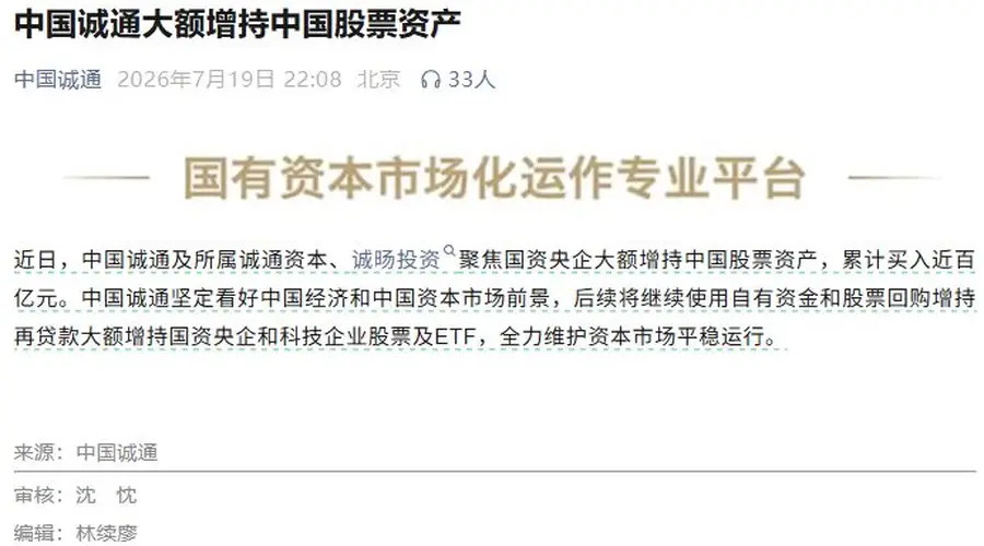 深夜重磅!两大国资运营平台同步增持中国股票资产,释放什么信号?