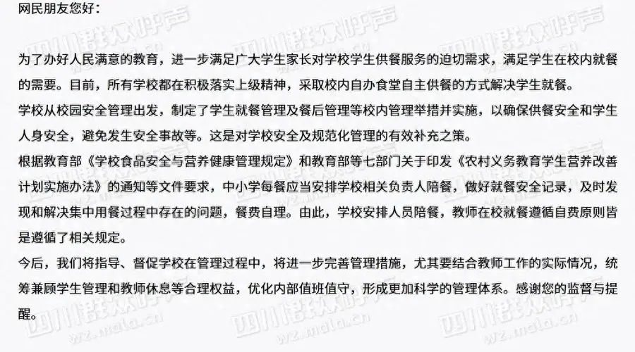 宜宾教师陪餐制度引争议 教体局承诺优化管理体系