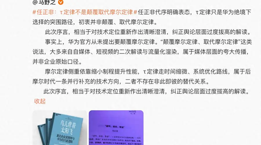 7月23日披露！任正非明确τ定律为华为绝境下唯一突围路径 非颠覆摩尔定律