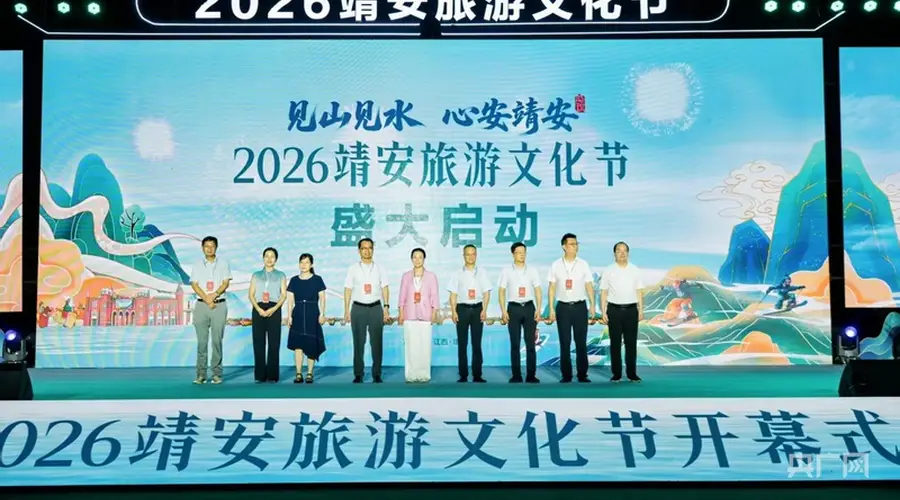 2026靖安旅游文化节正式启幕
