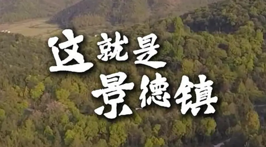 7月25日景德镇手工瓷业遗存列入世界遗产名录