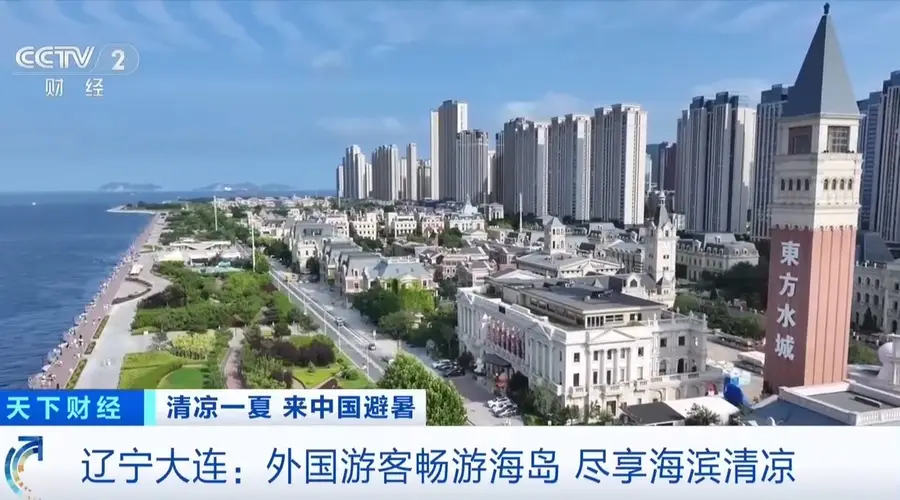 大连入境游客量同比涨六成 避暑游掀热潮