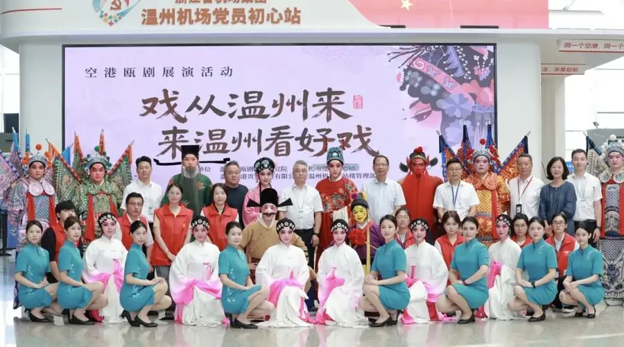 瓯剧快闪首秀空港枢纽 温州非遗搬进军用机场激活航旅新玩法