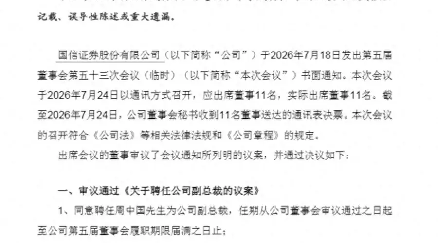 国信证券高管调整落地：周中国闵志锋任副总裁 方强拟正式接掌国信资管董事长