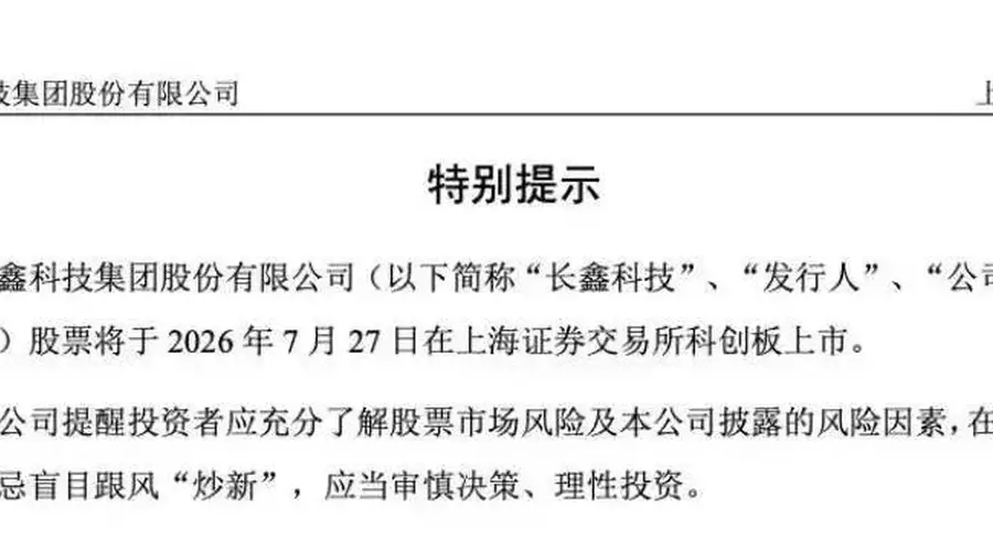 长鑫科技合理估值几何？对比存储三巨头揭晓区间