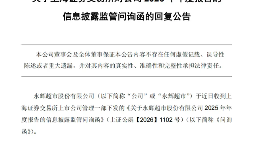 巨亏25亿之后,永辉超市称将“休养生息”