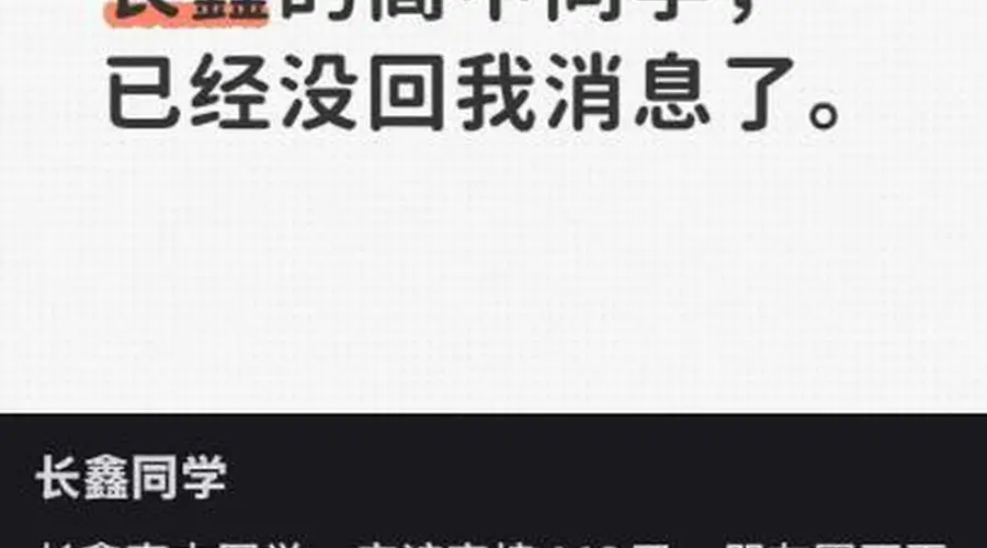 长鑫上市造富 婚恋市场出现持股5%高管征婚要求