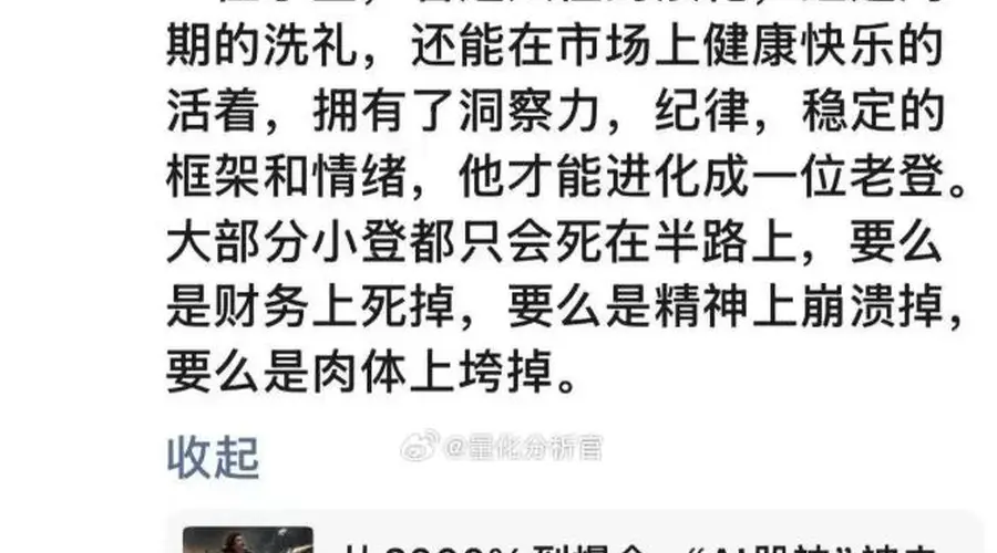 AI基金经理爆仓 李蓓评多数散户难扛周期洗礼