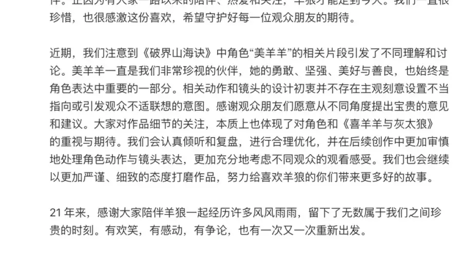 喜羊羊与灰太狼》新作引争议 官方回应捂裙镜头设计问题