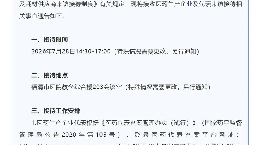 国家药监局新规落地 医药代表面临转型抉择