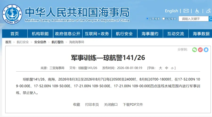 航行警告！南海这些时段禁入，将开展军事训练