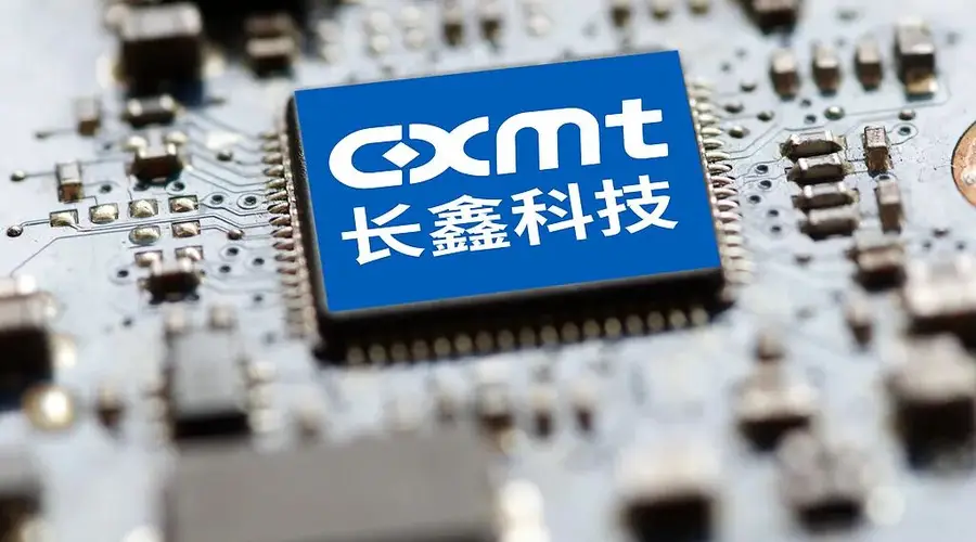 国资机构入局 长鑫科技获硬科技赛道重点扶持