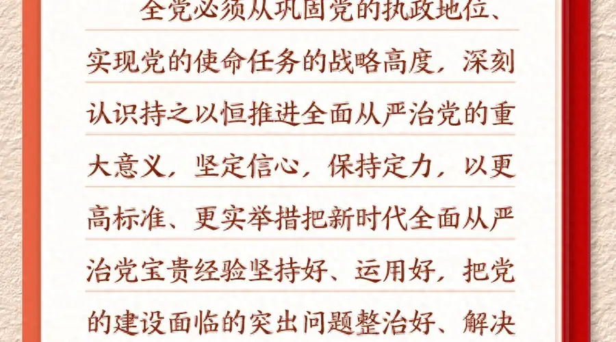 新华社推出“铸魂强党”系列融合报道 聚焦持之以恒推进全面从严治党