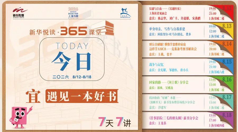 打造“垂直版”书展新体验,上海书城主会场推出7大主题楼层