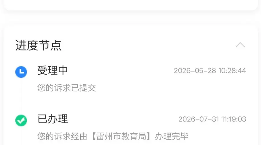 雷州特殊学校招聘现蹊跷 笔试第一名遭劝退 第二名考生拉关系仍进公示名单