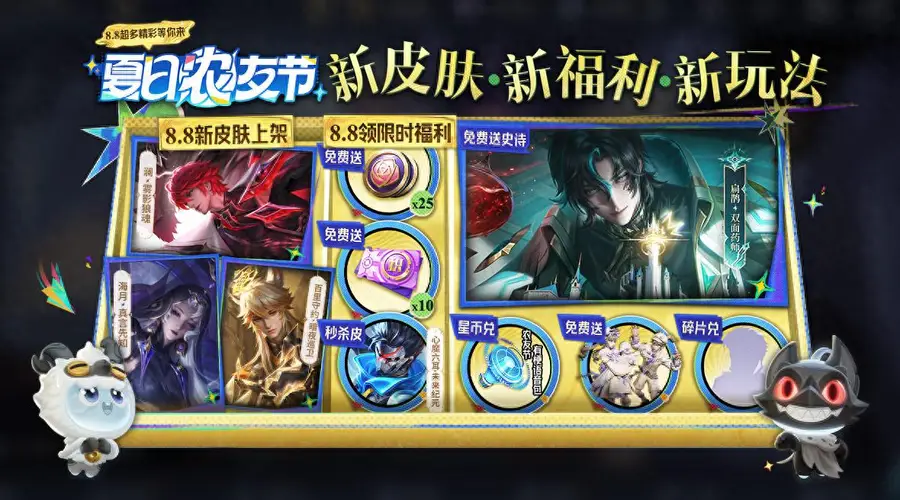 8月6日正式服更新：妲己九尾无双祈愿返场 扁鹊史诗皮肤免费兑水晶商店上新
