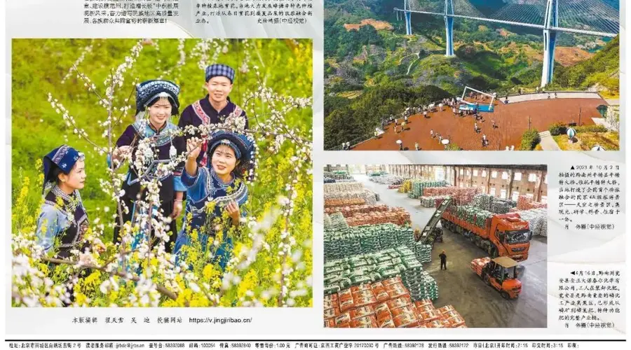 经济日报整版报道 黔南生态产业文旅融合绘就幸福图景