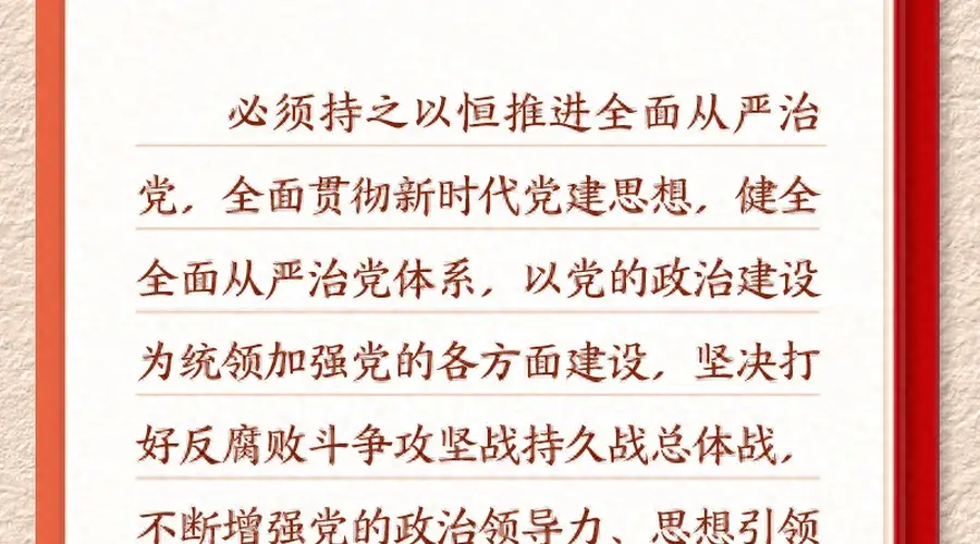 新华社学习新语“铸魂强党”系列报道聚焦 明确以党的政治建设为统领深化党的建设