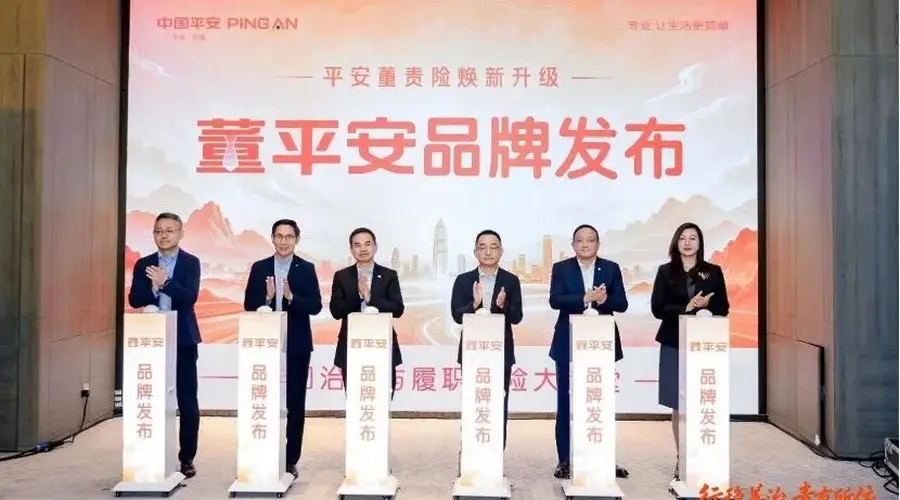 2002年平安签发A股首张董责险保单 瑞幸粤传媒近年董责险理赔落地